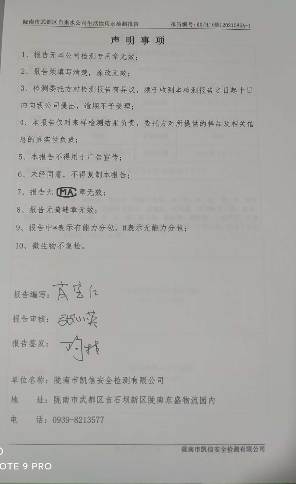 2021年3月10日武都城區(qū)飲用水檢測(cè)報(bào)告